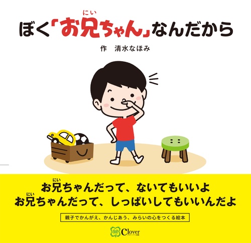 ぼく「お兄ちゃん」なんだから