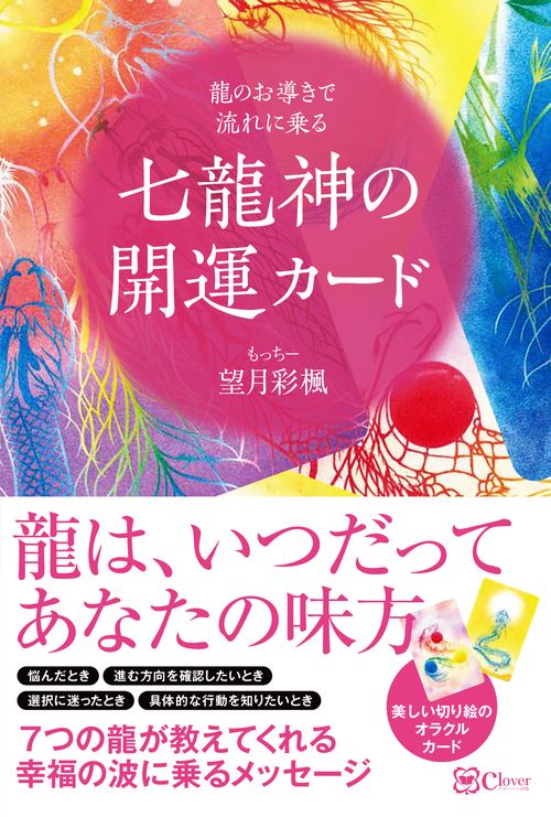 七龍神の開運カード
