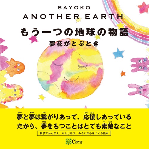 ANOTHER EARTH　もう一つの地球の物語