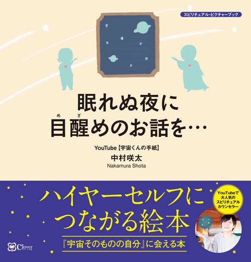 眠れぬ夜に目醒めのお話を…