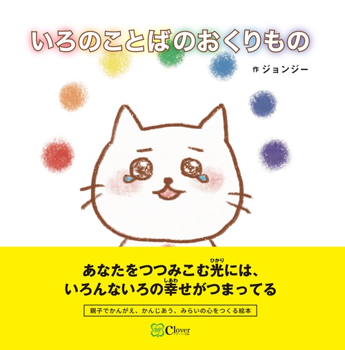 いろのことばのおくりもの