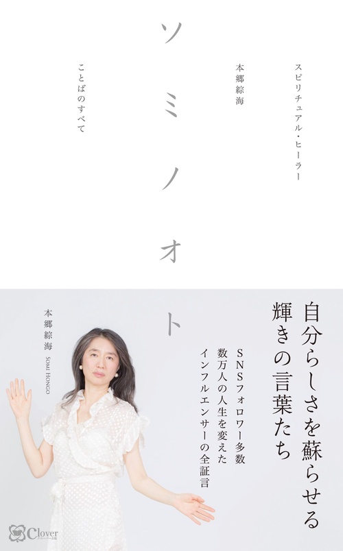 ソミノオト