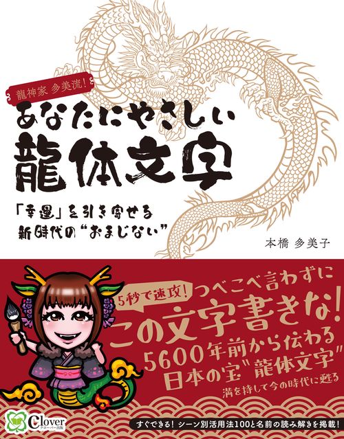 あなたにやさしい龍体文字