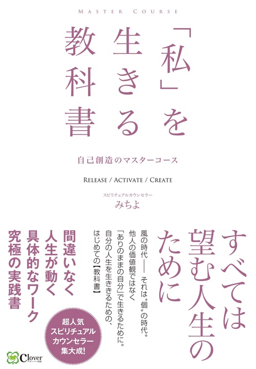 「私」を生きる教科書
