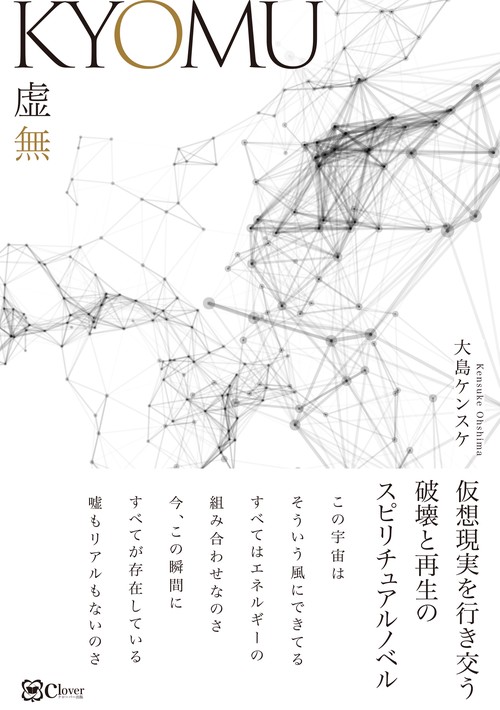KYOMU　虚無