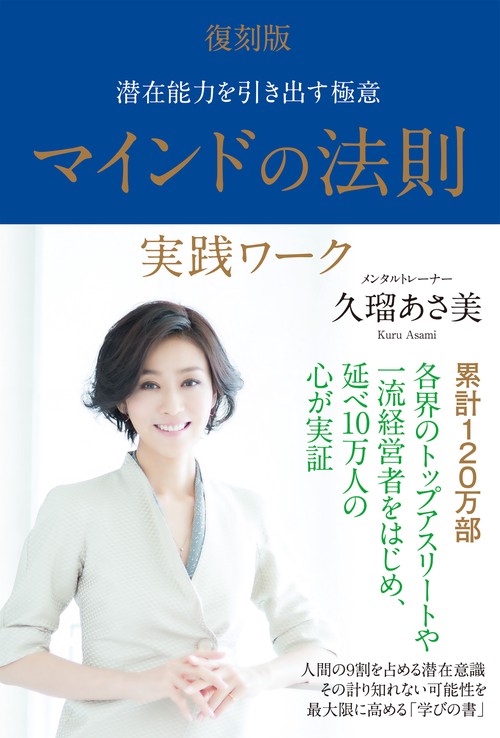 復刻版　マインドの法則 実践ワーク