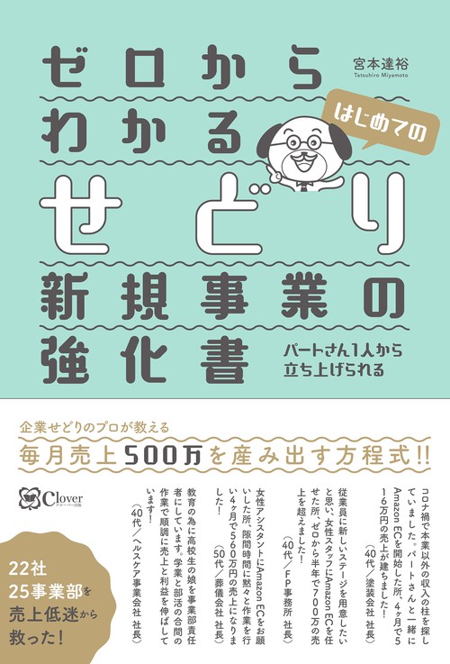 ゼロからわかるせどり新規事業の強化書