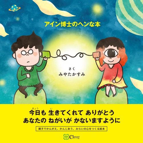 アイン博士のヘンな本