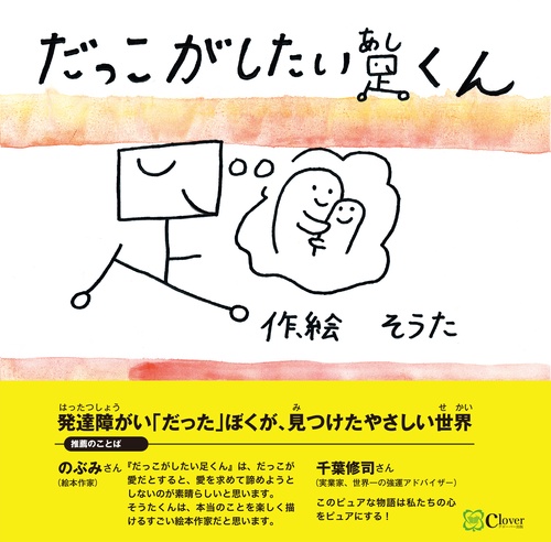 だっこがしたい足くん