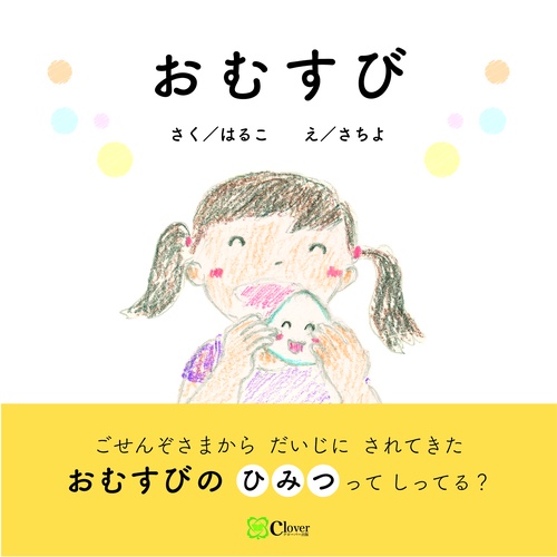 おむすび