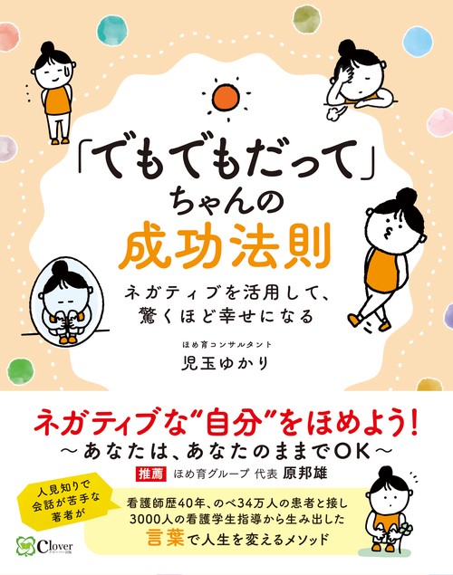「でもでもだって」ちゃんの成功法則