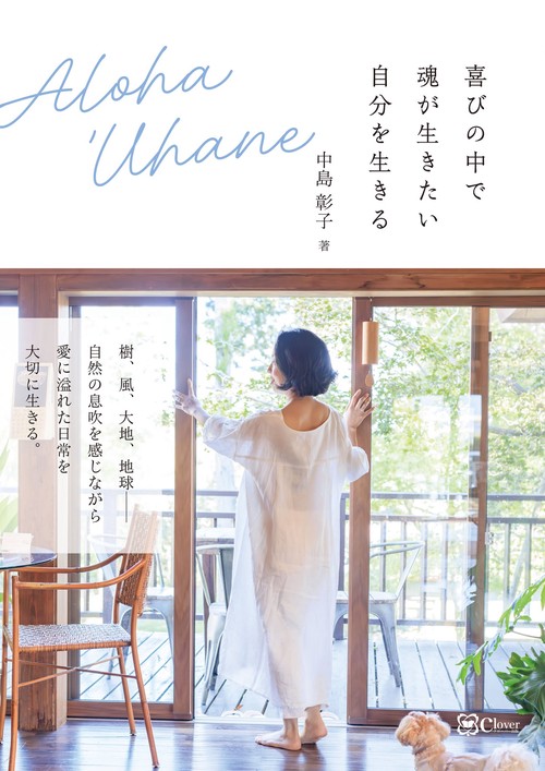 Aloha ‘Uhane