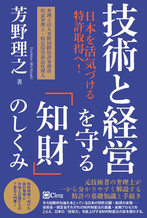 技術と経営を守る「知財」のしくみ