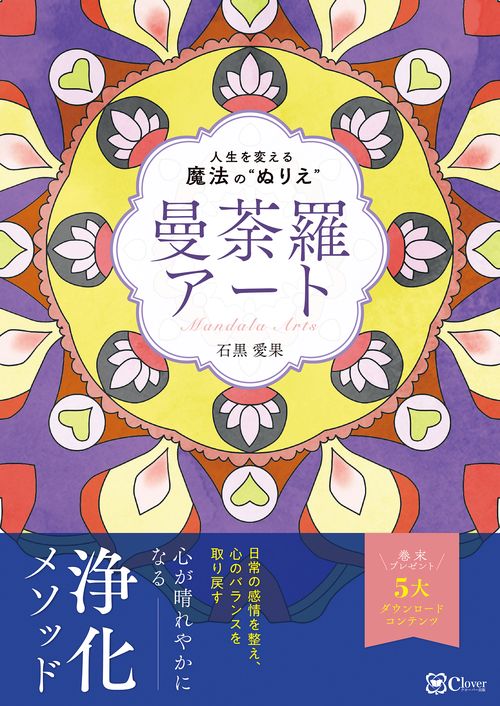 曼荼羅アート