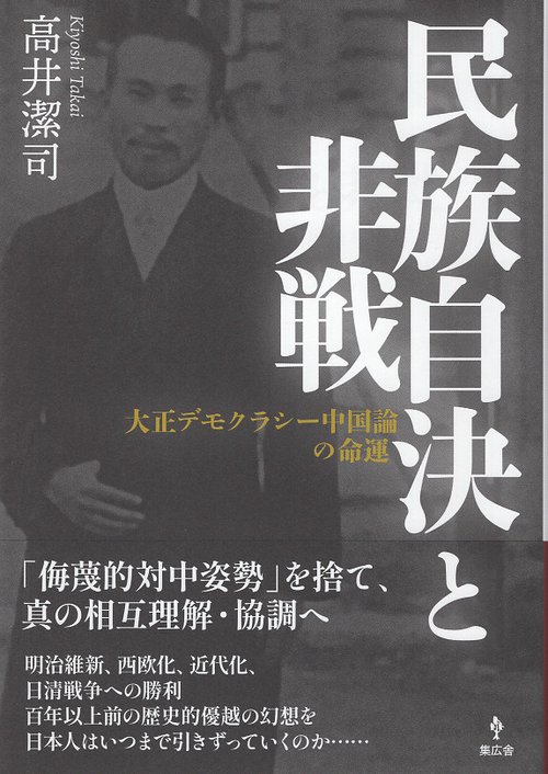 民族自決と非戦