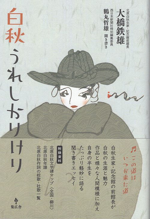 白秋うれしかりけり