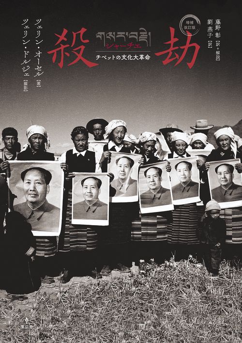 殺劫　増補改訂版