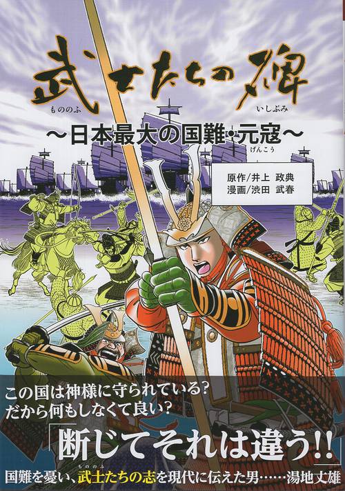武士たちの碑