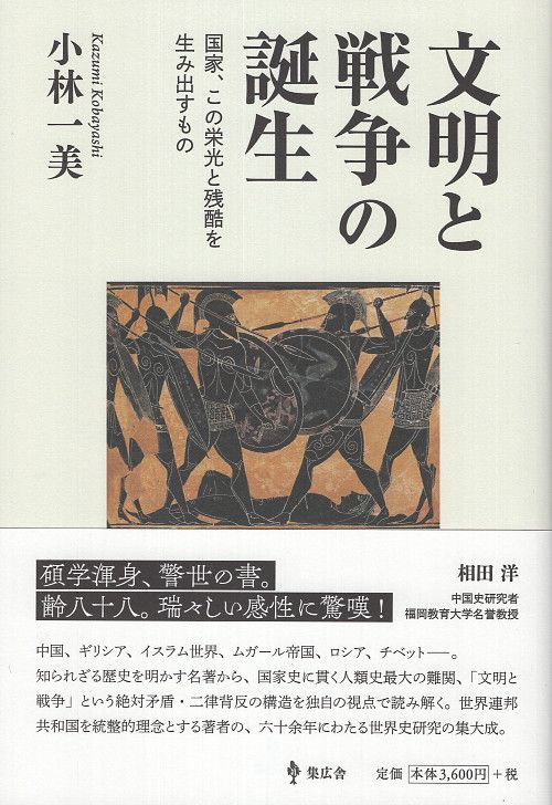 文明と戦争の誕生