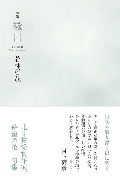 句集　漱口