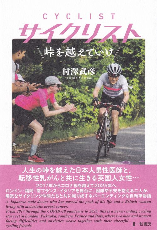 サイクリスト