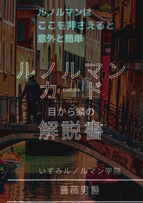 【オンデマンドブック】ルノルマンカード解説書