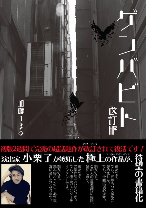 ゲンバビト　改訂版
