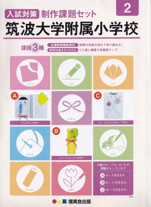 筑波大学附属小学校入試対策制作課題セット2
