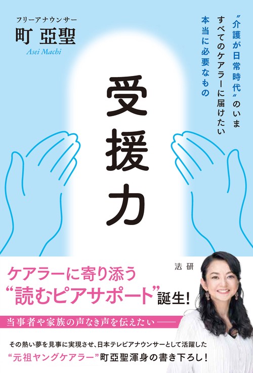 受援力