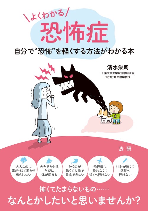 よくわかる恐怖症