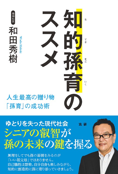 知的孫育のススメ