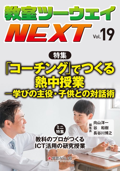 教室ツーウェイNEXT 19号