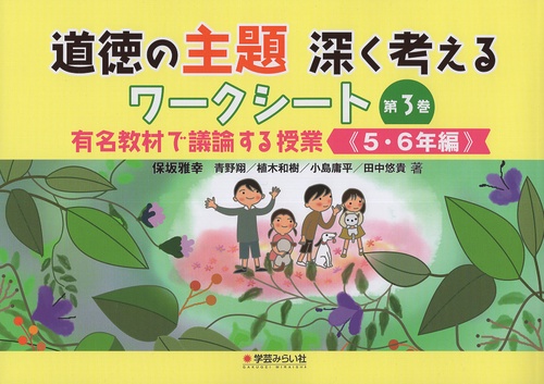 道徳の主題 深く考えるワークシート