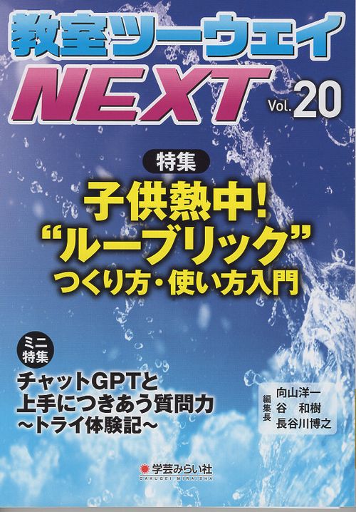 教室ツーウェイNEXT 20号