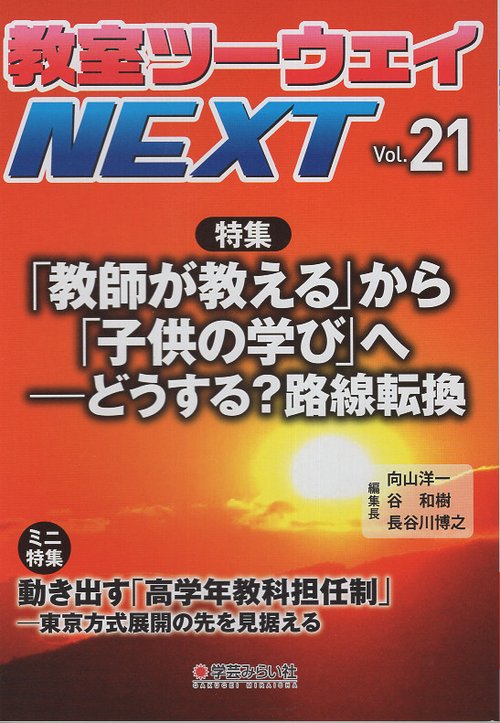 教室ツーウェイNEXT 21号