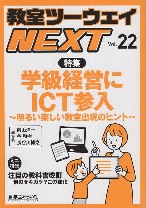 教室ツーウェイNEXT 22号