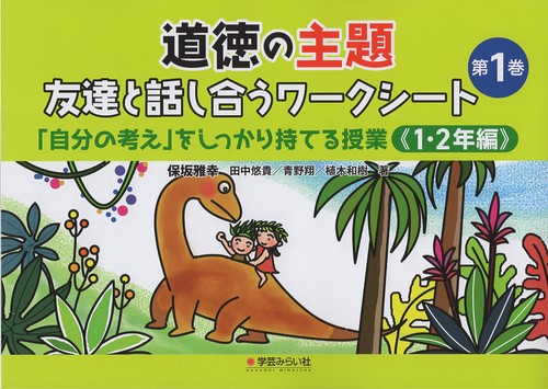 道徳の主題 友達と話し合うワークシート