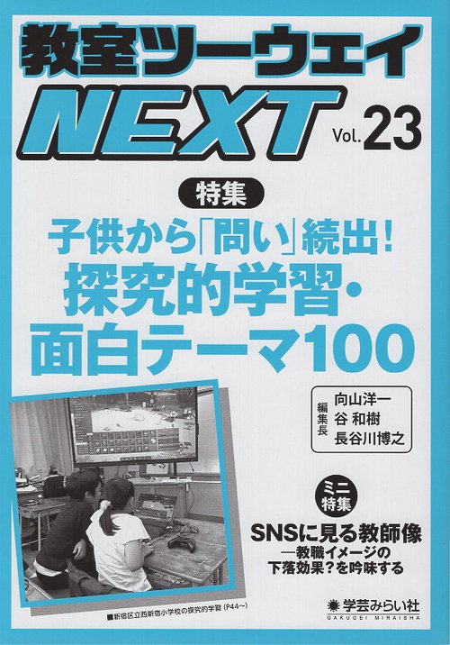 教室ツーウェイNEXT 23号