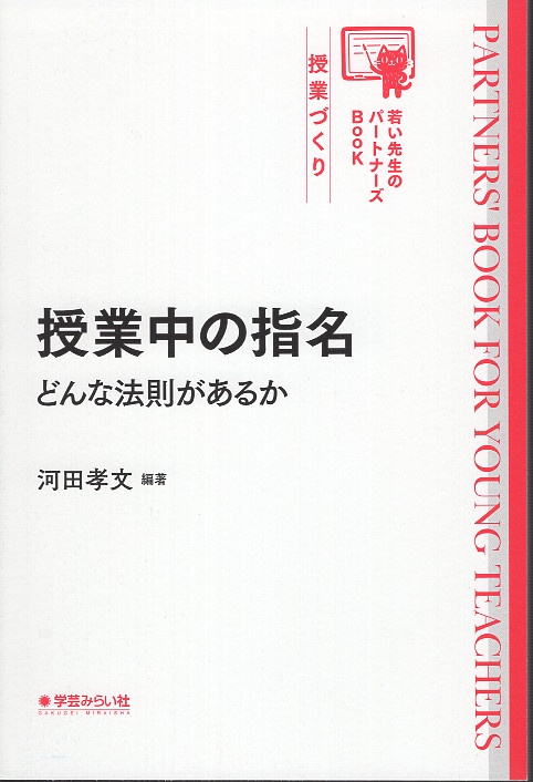 授業中の指名 どんな法則があるか