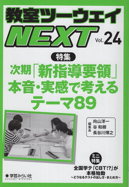 教室ツーウェイNEXT 24号