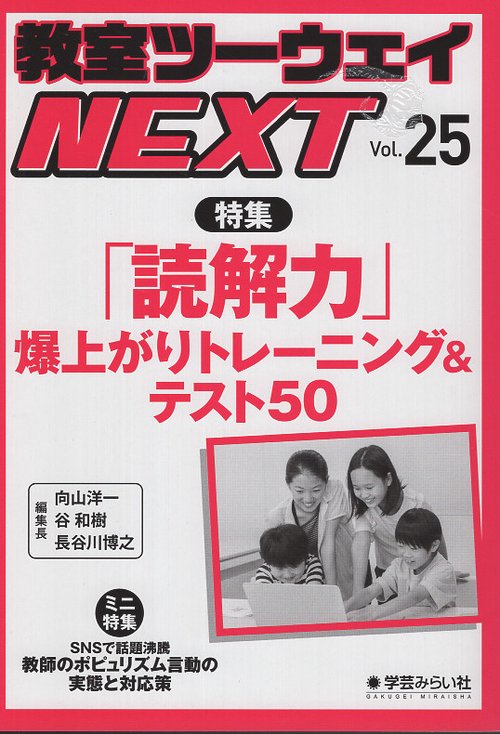 教室ツーウェイNEXT 25号