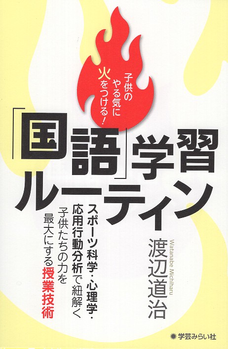 子供のやる気に火をつける！「国語」学習ルーティン