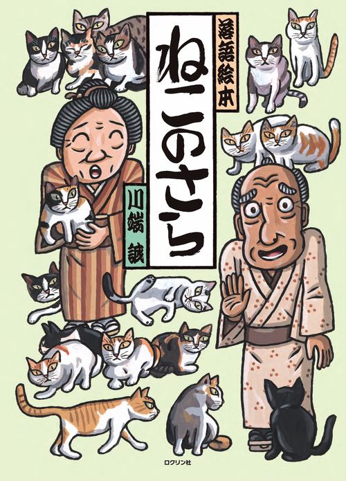 ねこのさら
