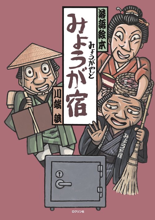 みょうが宿