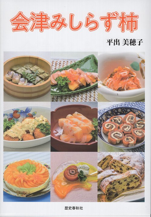 みしらず柿