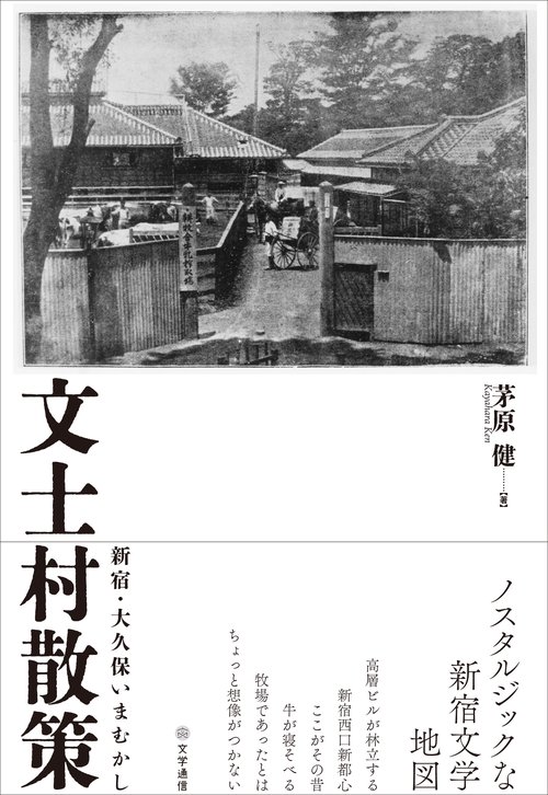 文士村散策