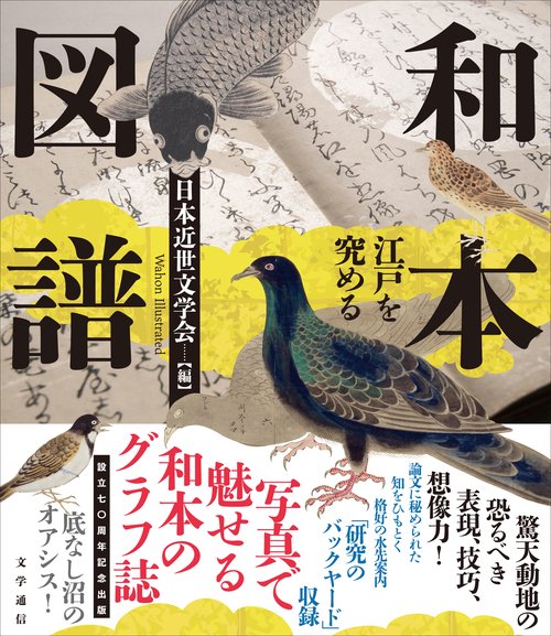 和本図譜