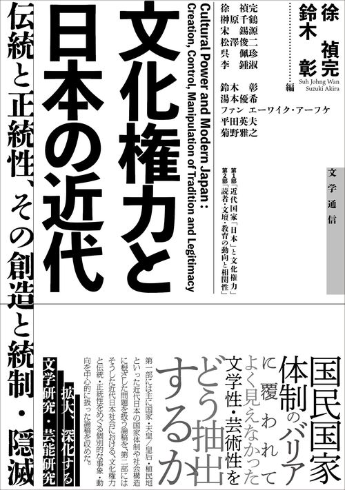 文化権力と日本の近代