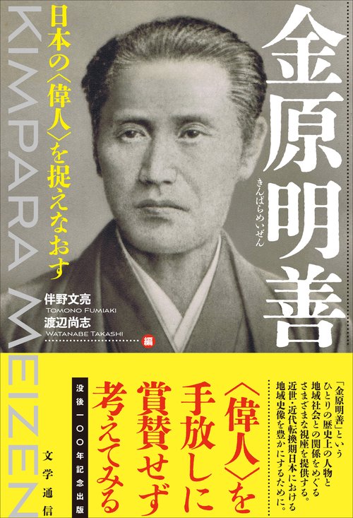 金原明善
