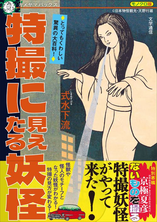 特撮に見えたる妖怪